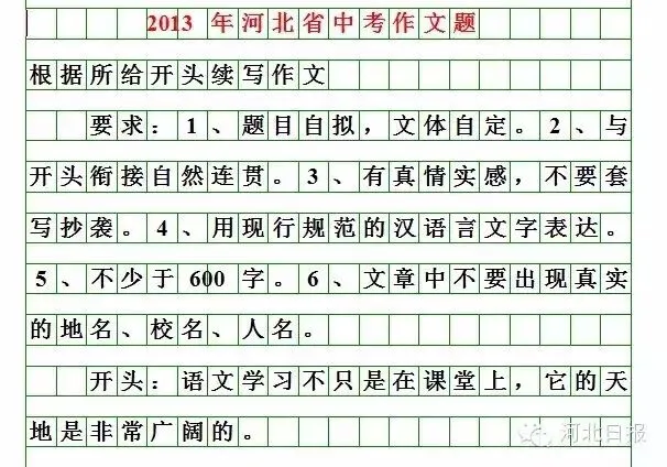 邢台中考作文题出炉…-第16张图片-四季读书网 邢台中考作文题出炉…-第16张图片-四季读书网