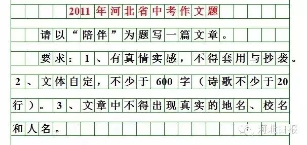 邢台中考作文题出炉…-第18张图片-四季读书网 邢台中考作文题出炉…-第18张图片-四季读书网