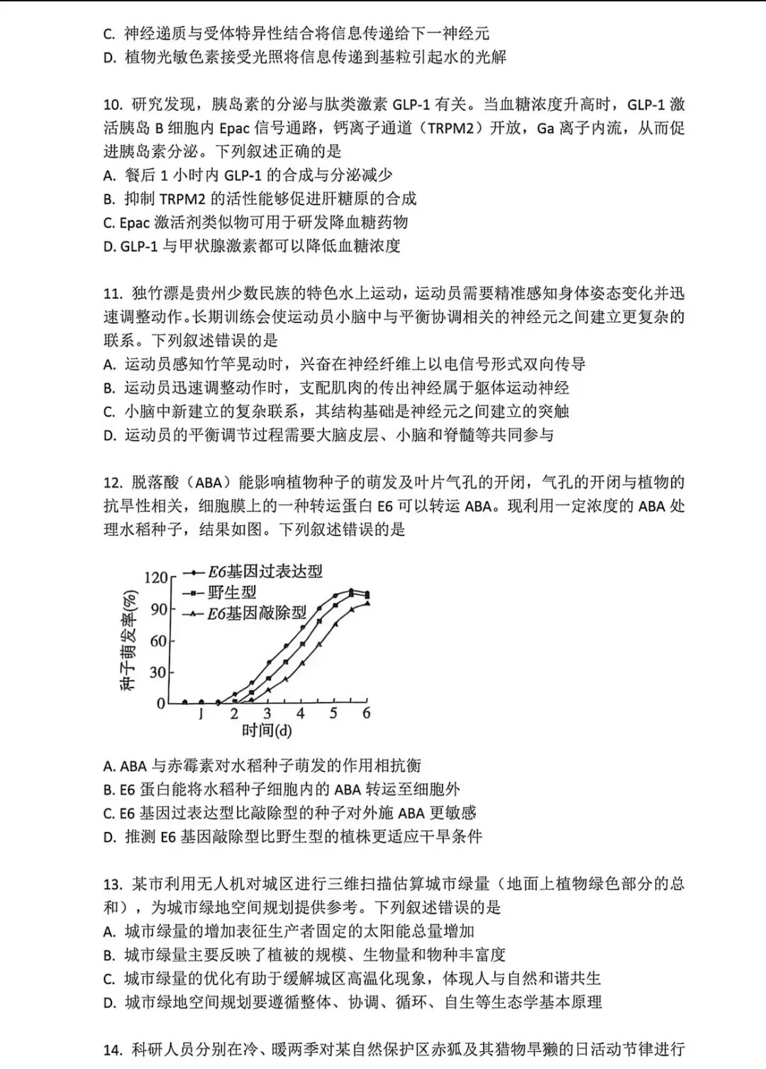 2026贵州高考真题卷-第3张图片-四季读书网