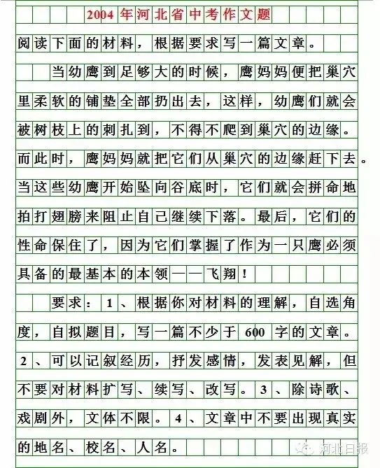 邢台中考作文题出炉…-第25张图片-四季读书网 邢台中考作文题出炉…-第25张图片-四季读书网