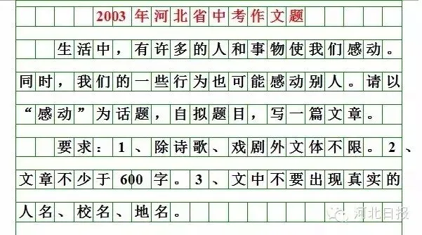 邢台中考作文题出炉…-第26张图片-四季读书网 邢台中考作文题出炉…-第26张图片-四季读书网
