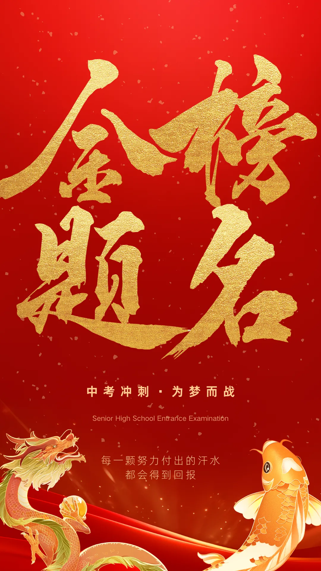 中考加油|执笔为剑,逐梦六月!运城市盐湖中学向努力的你送祝福了!!-第2张图片-四季读书网
