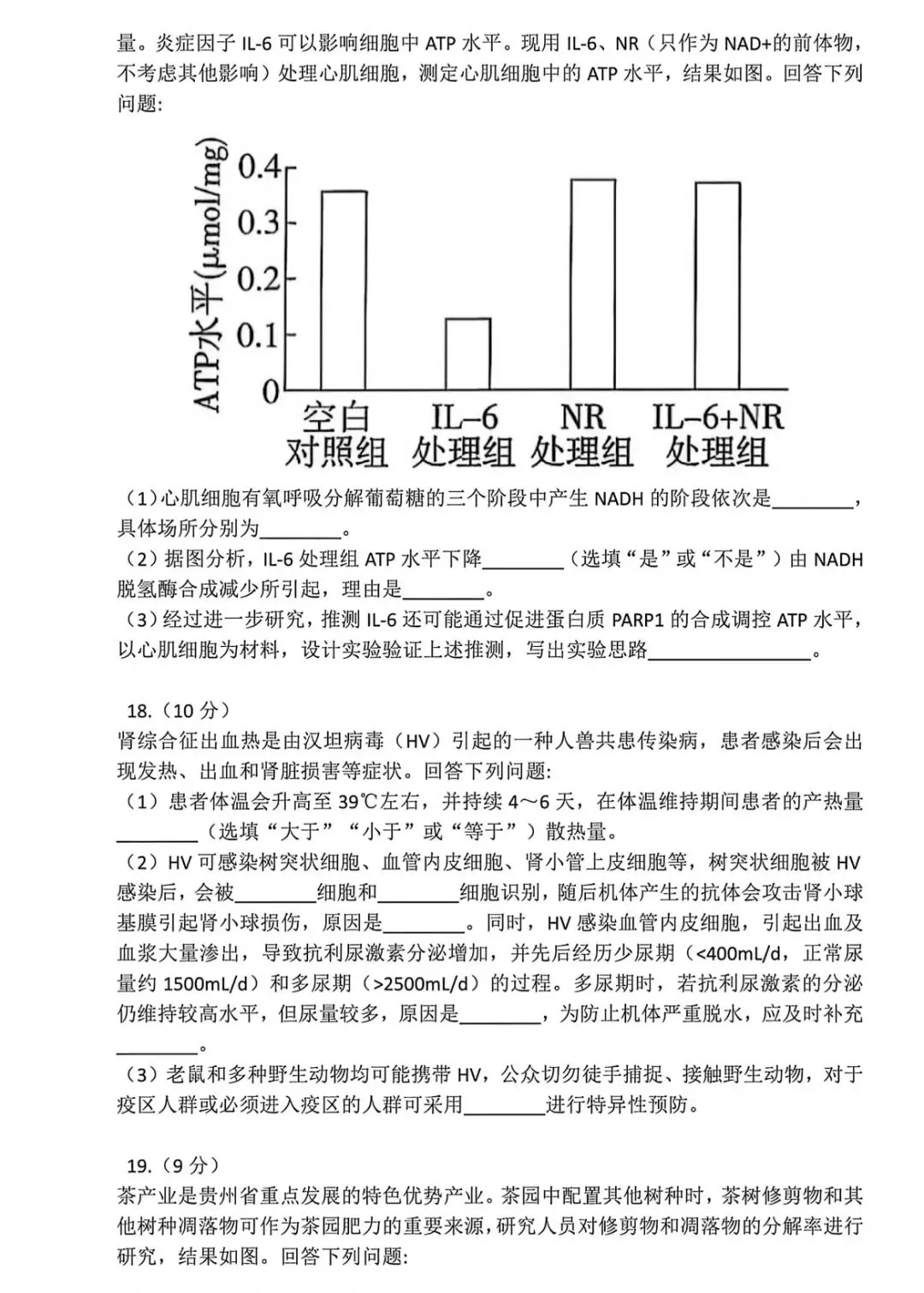 2026贵州高考真题卷-第5张图片-四季读书网
