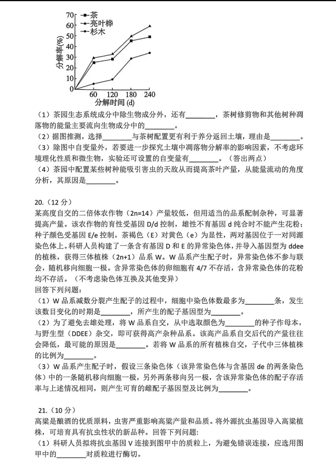 2026贵州高考真题卷-第6张图片-四季读书网