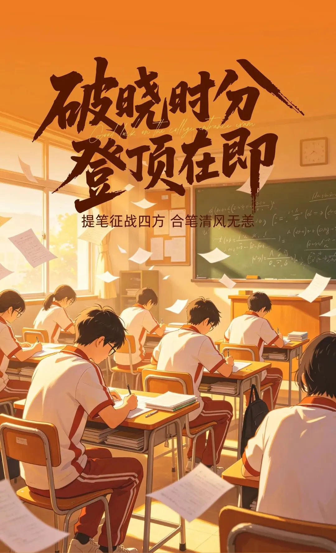 中考加油|执笔为剑,逐梦六月!运城市盐湖中学向努力的你送祝福了!!-第3张图片-四季读书网