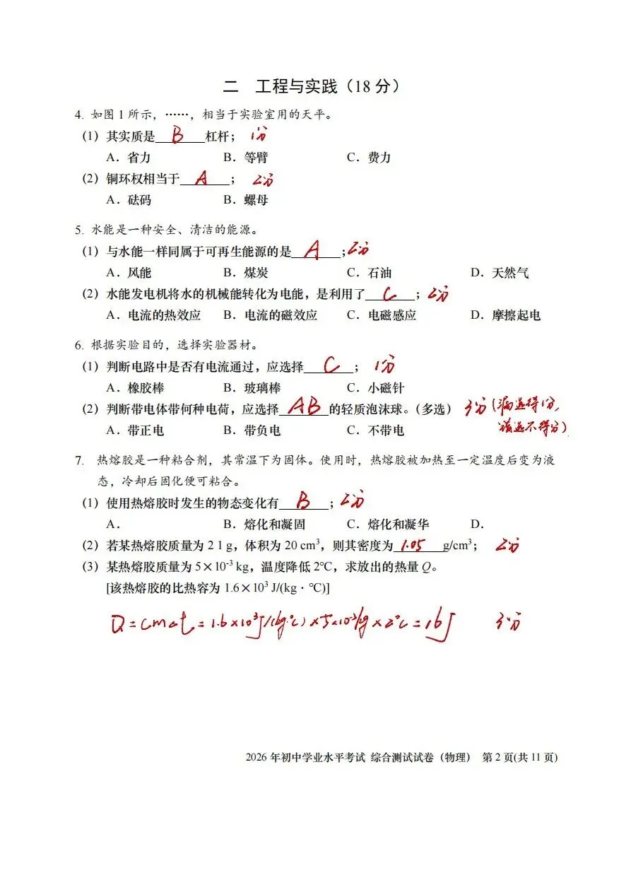 【2026中考物理】回忆版解析-第2张图片-四季读书网