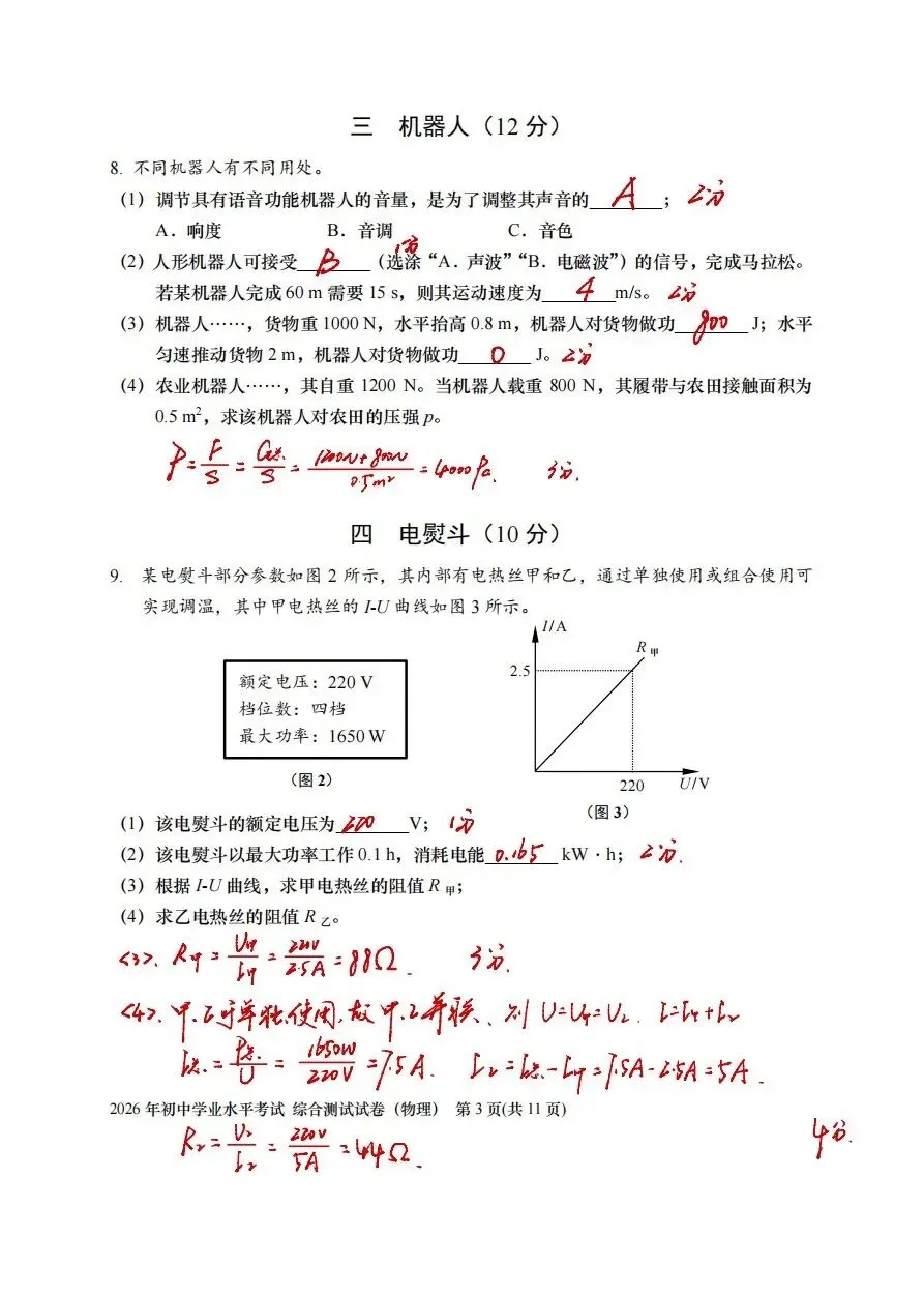 【2026中考物理】回忆版解析-第3张图片-四季读书网
