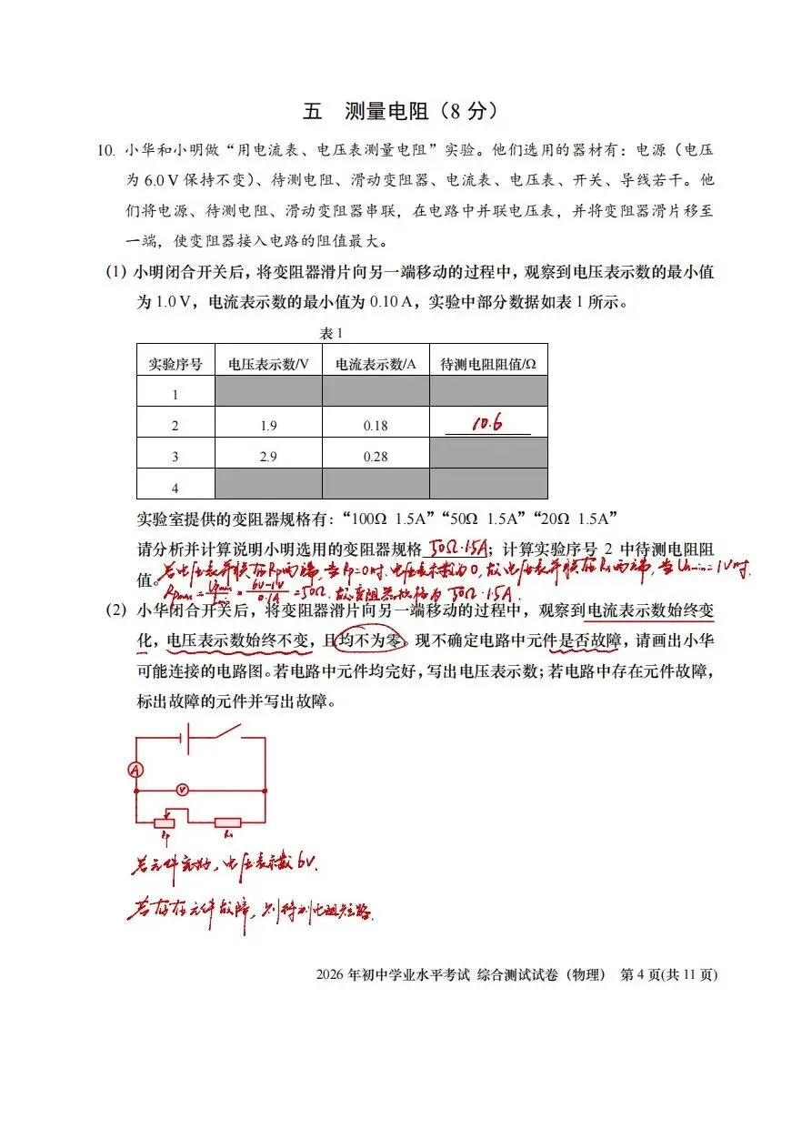 【2026中考物理】回忆版解析-第4张图片-四季读书网