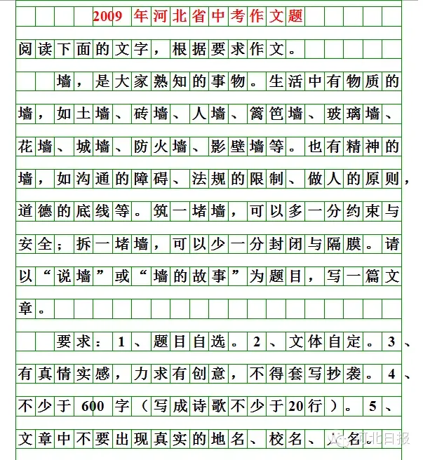 中考作文题出炉!(附历年中考作文题)-第14张图片-四季读书网 中考作文题出炉!(附历年中考作文题)-第14张图片-四季读书网