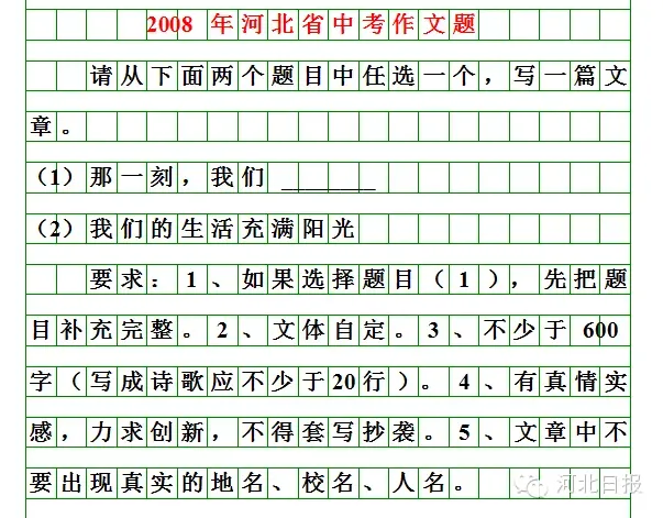 中考作文题出炉!(附历年中考作文题)-第15张图片-四季读书网 中考作文题出炉!(附历年中考作文题)-第15张图片-四季读书网
