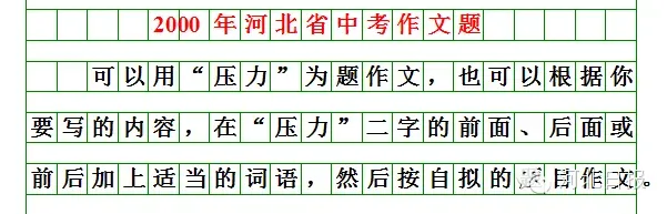 中考作文题出炉!(附历年中考作文题)-第23张图片-四季读书网 中考作文题出炉!(附历年中考作文题)-第23张图片-四季读书网