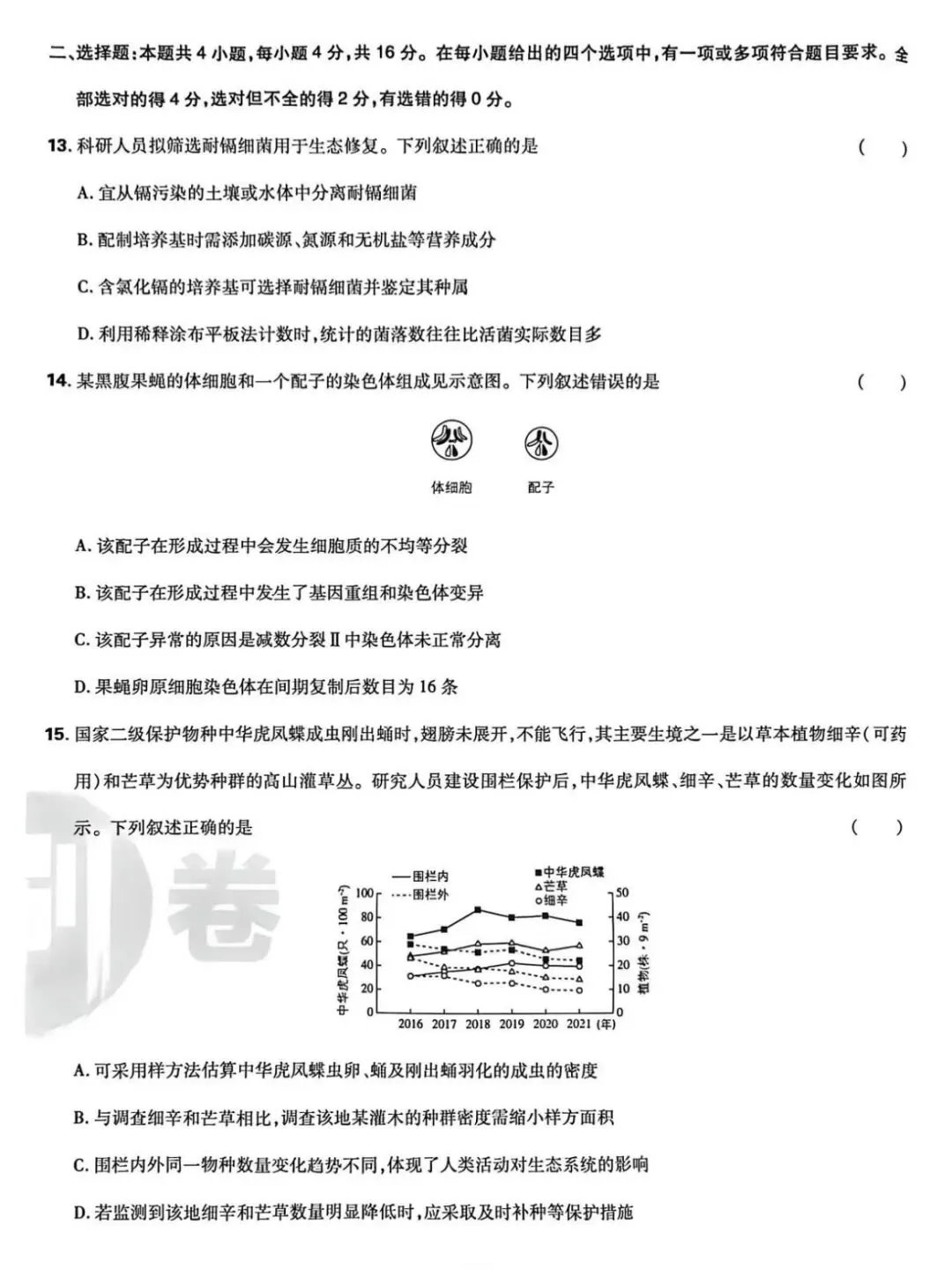 2026湖南高考真题卷-第4张图片-四季读书网