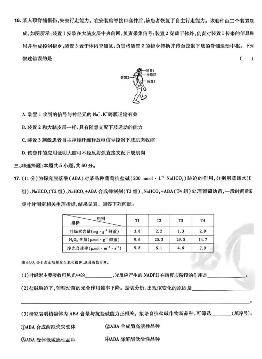 2026湖南高考真题卷-第5张图片-四季读书网