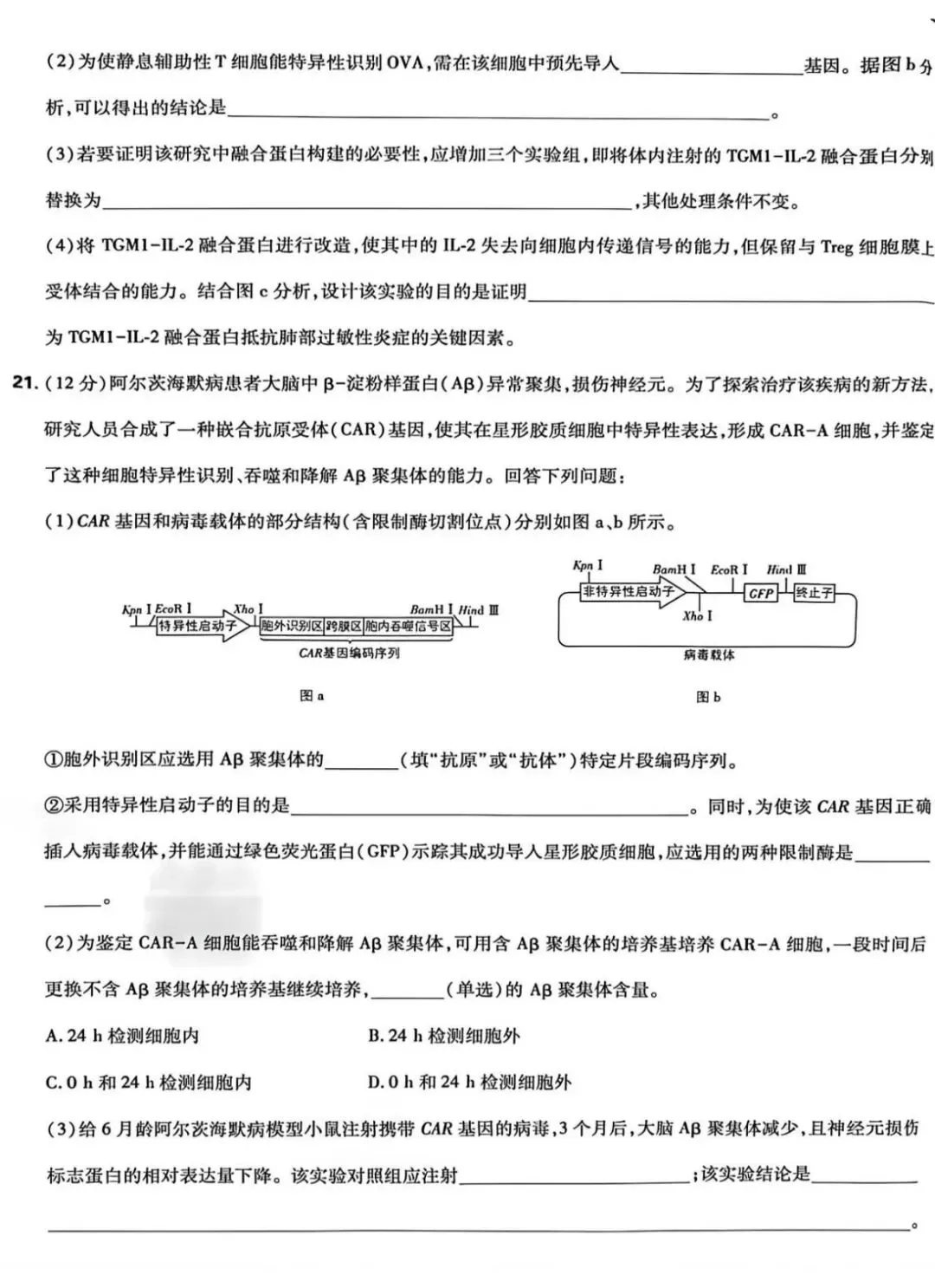 2026湖南高考真题卷-第8张图片-四季读书网