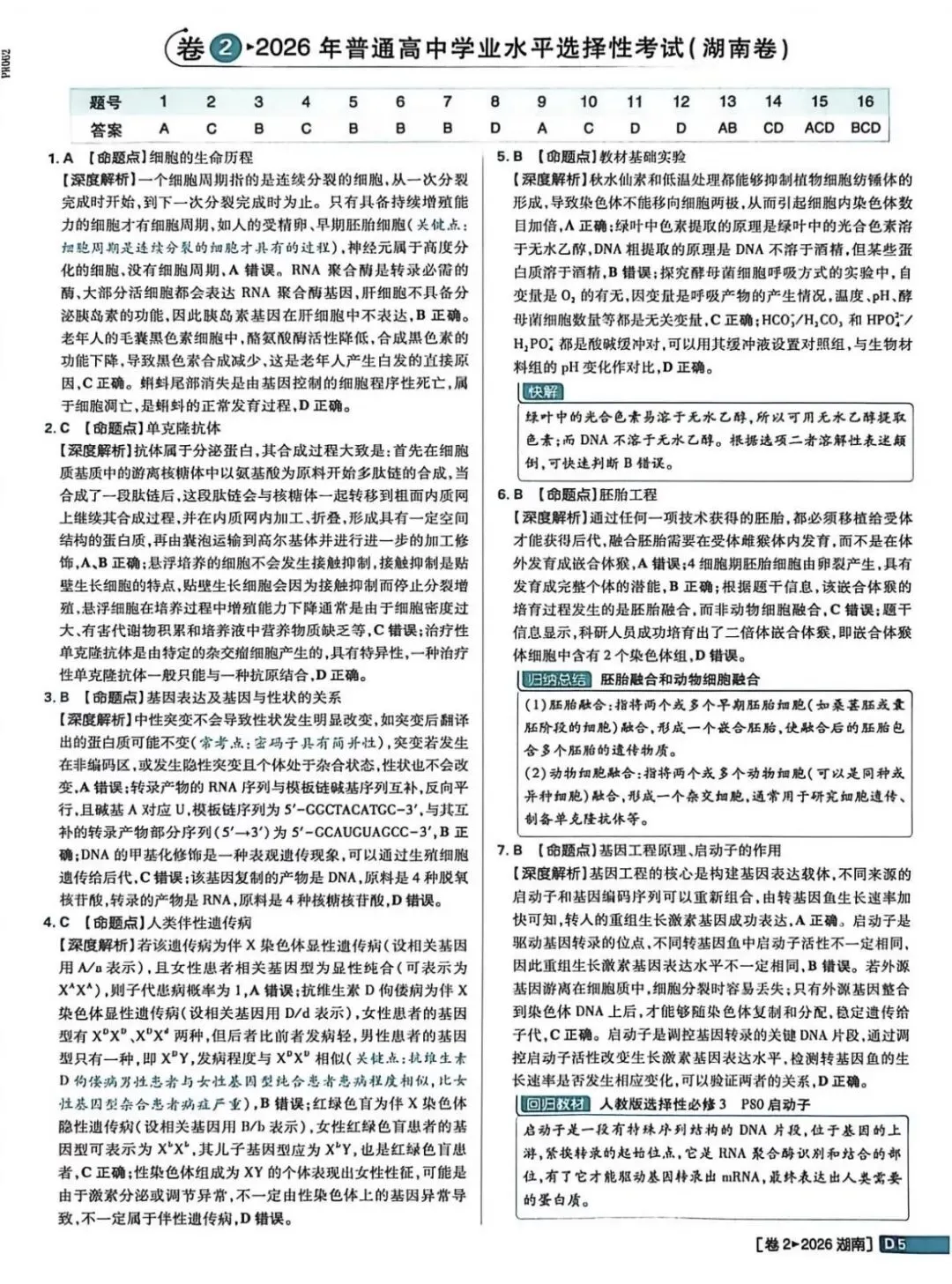 2026湖南高考真题卷-第9张图片-四季读书网