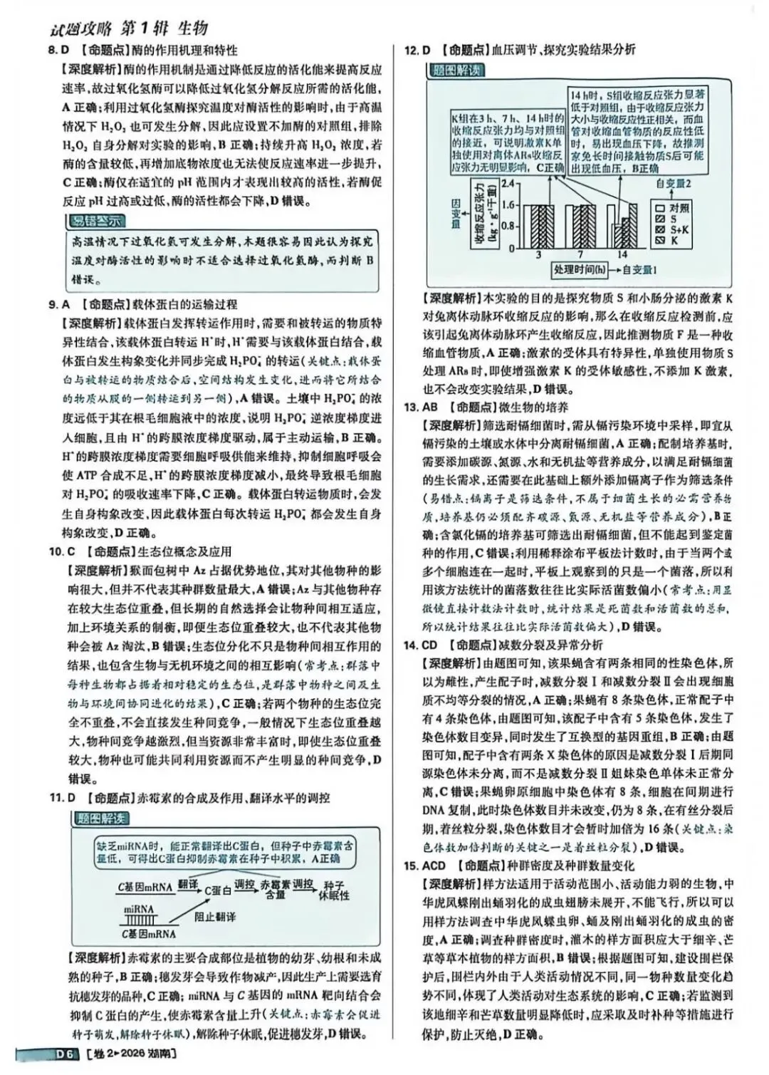 2026湖南高考真题卷-第10张图片-四季读书网