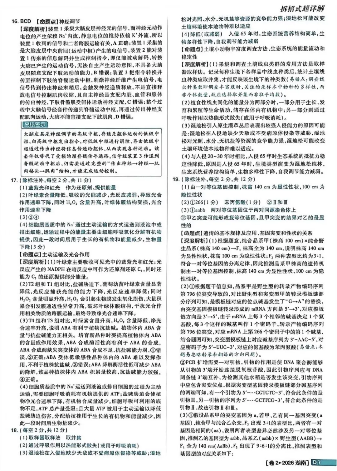 2026湖南高考真题卷-第11张图片-四季读书网