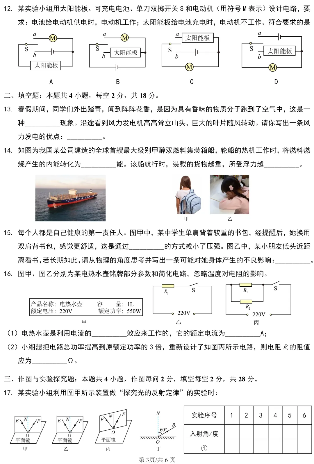 中考真题 | 湖南省2026年初中学业水平考试物理试题-第4张图片-四季读书网