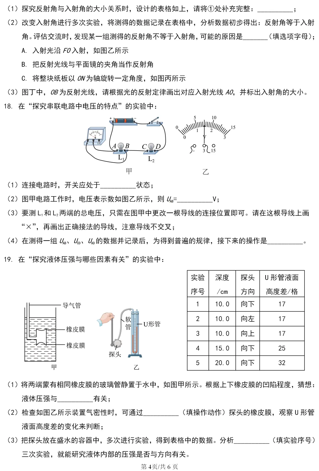 中考真题 | 湖南省2026年初中学业水平考试物理试题-第5张图片-四季读书网