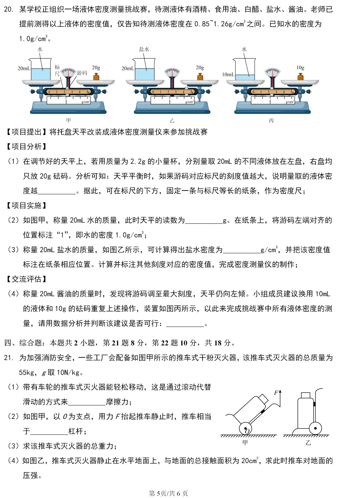 中考真题 | 湖南省2026年初中学业水平考试物理试题-第6张图片-四季读书网