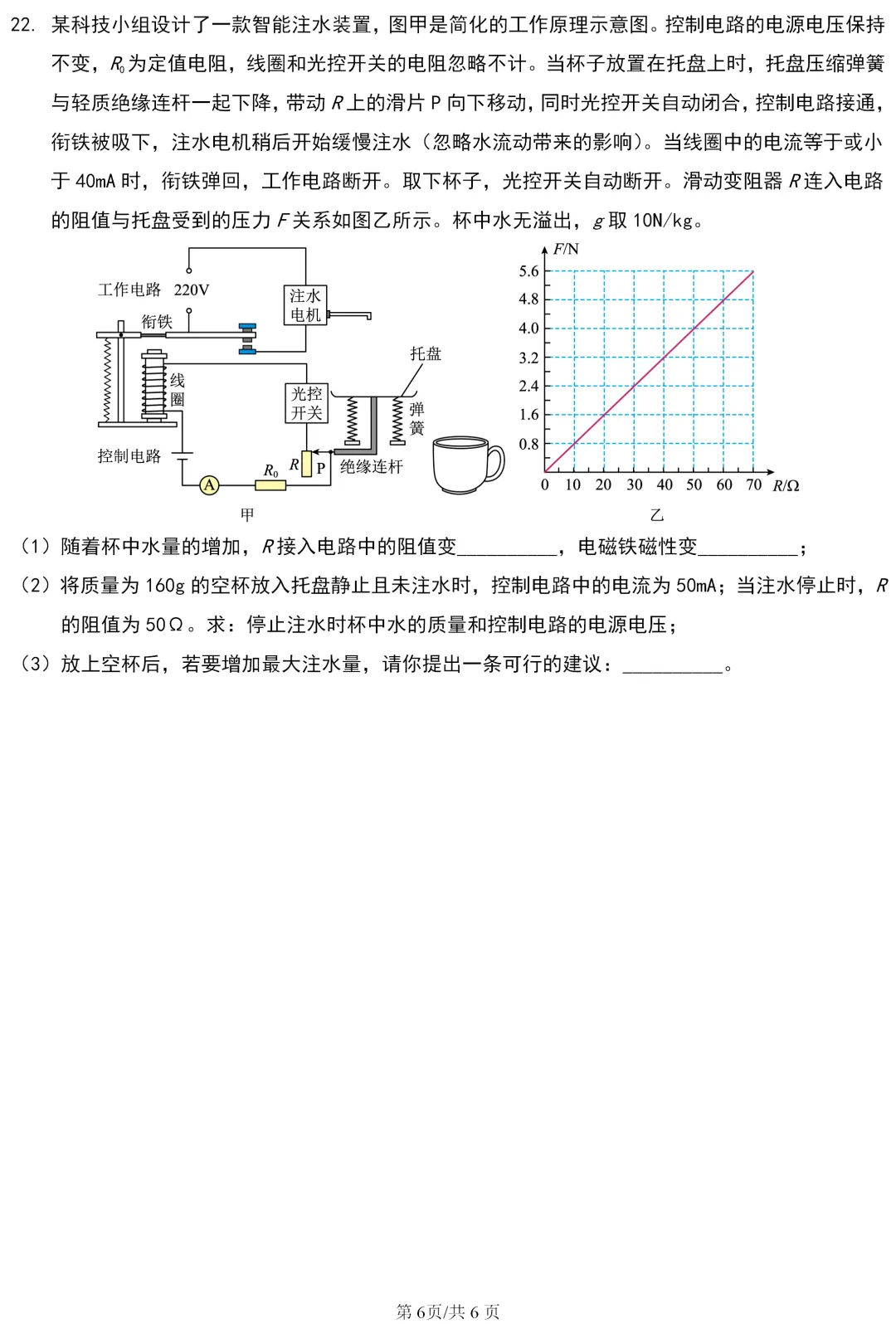 中考真题 | 湖南省2026年初中学业水平考试物理试题-第7张图片-四季读书网