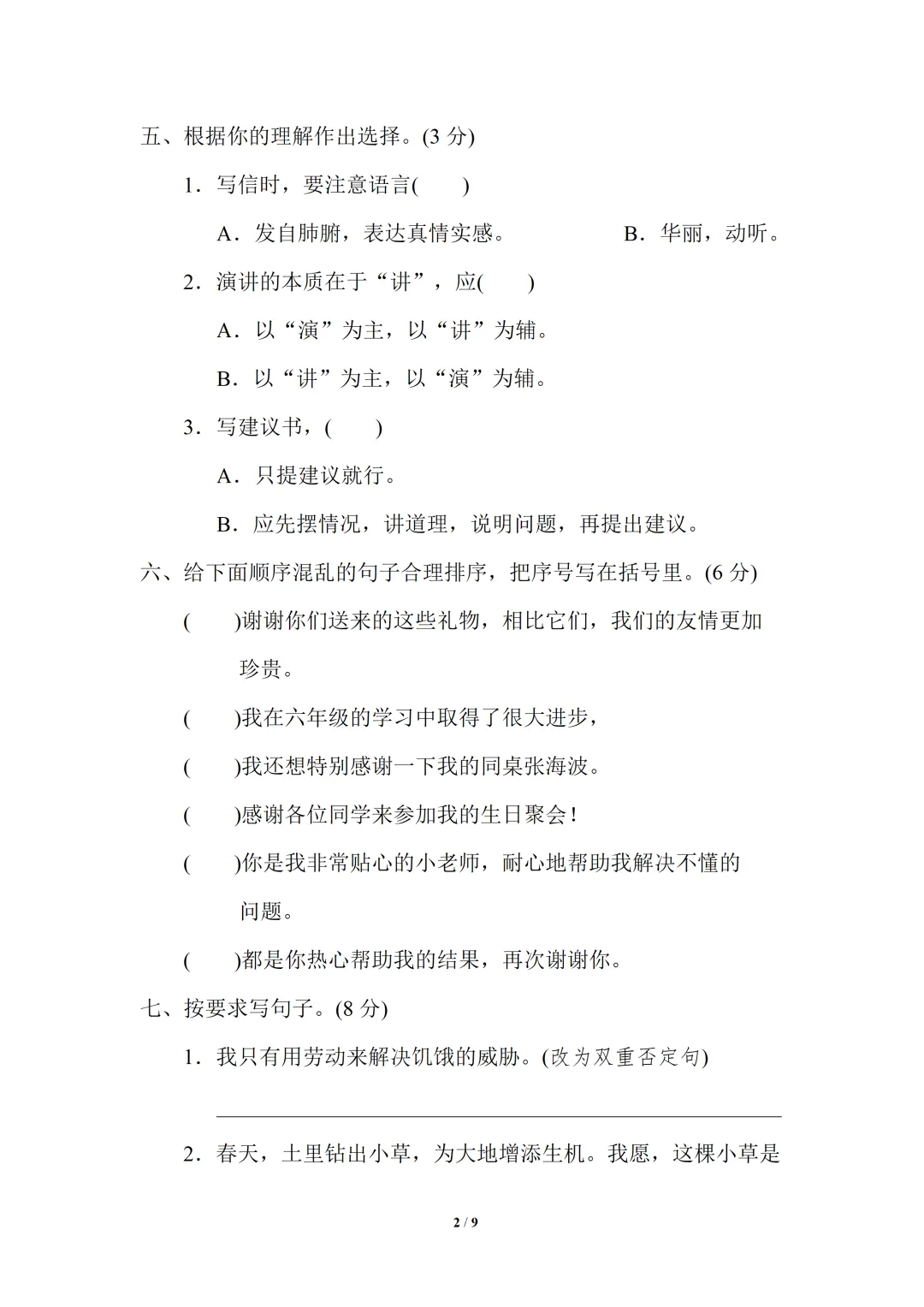 名校小升初语文考试全套试卷,真题 + 答案,名校内部小升初重点班分班考试测评,查漏补缺,打印刷题赶紧给孩子练,考前刷完稳拿高分-第3张图片-四季读书网