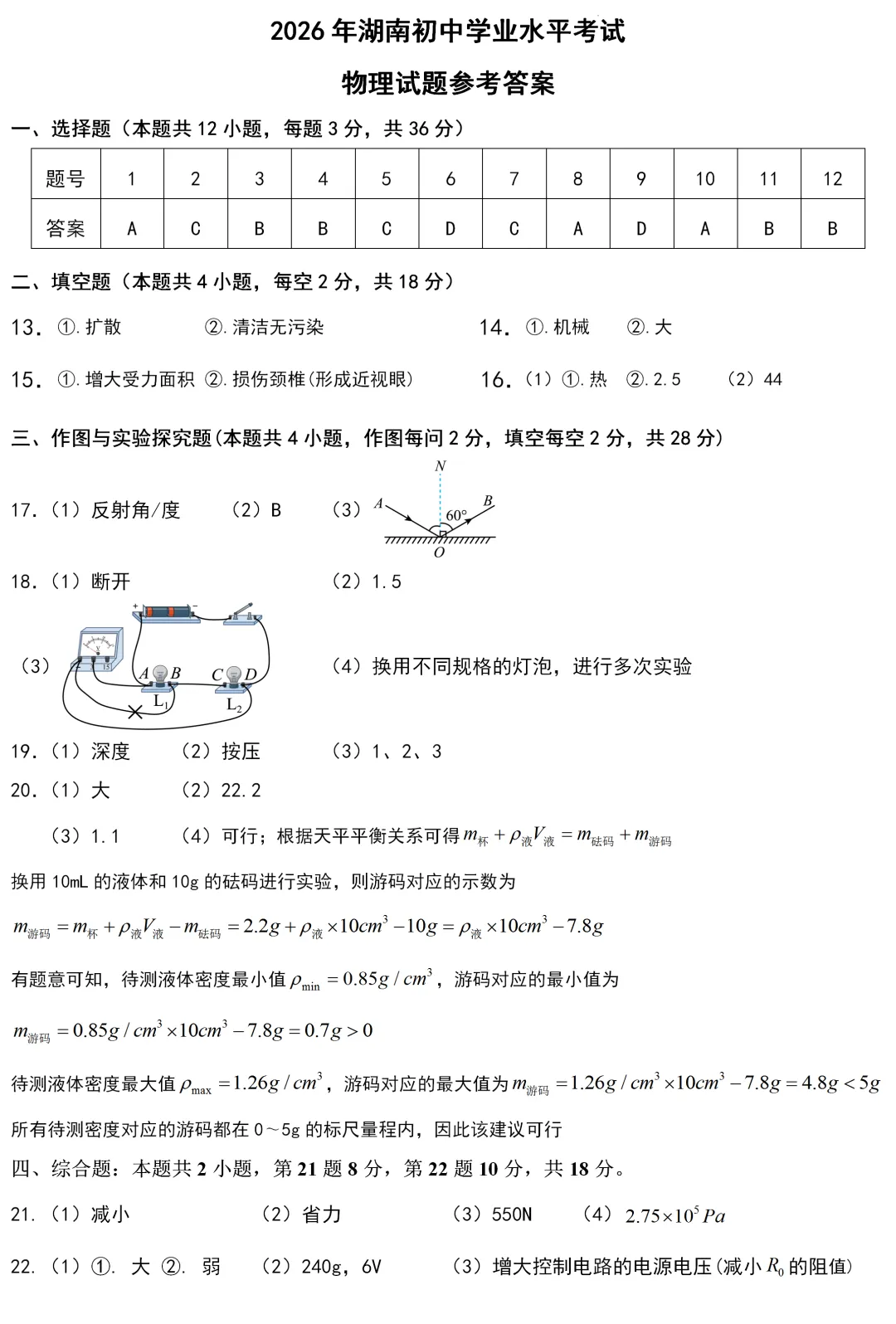 中考真题 | 湖南省2026年初中学业水平考试物理试题-第9张图片-四季读书网
