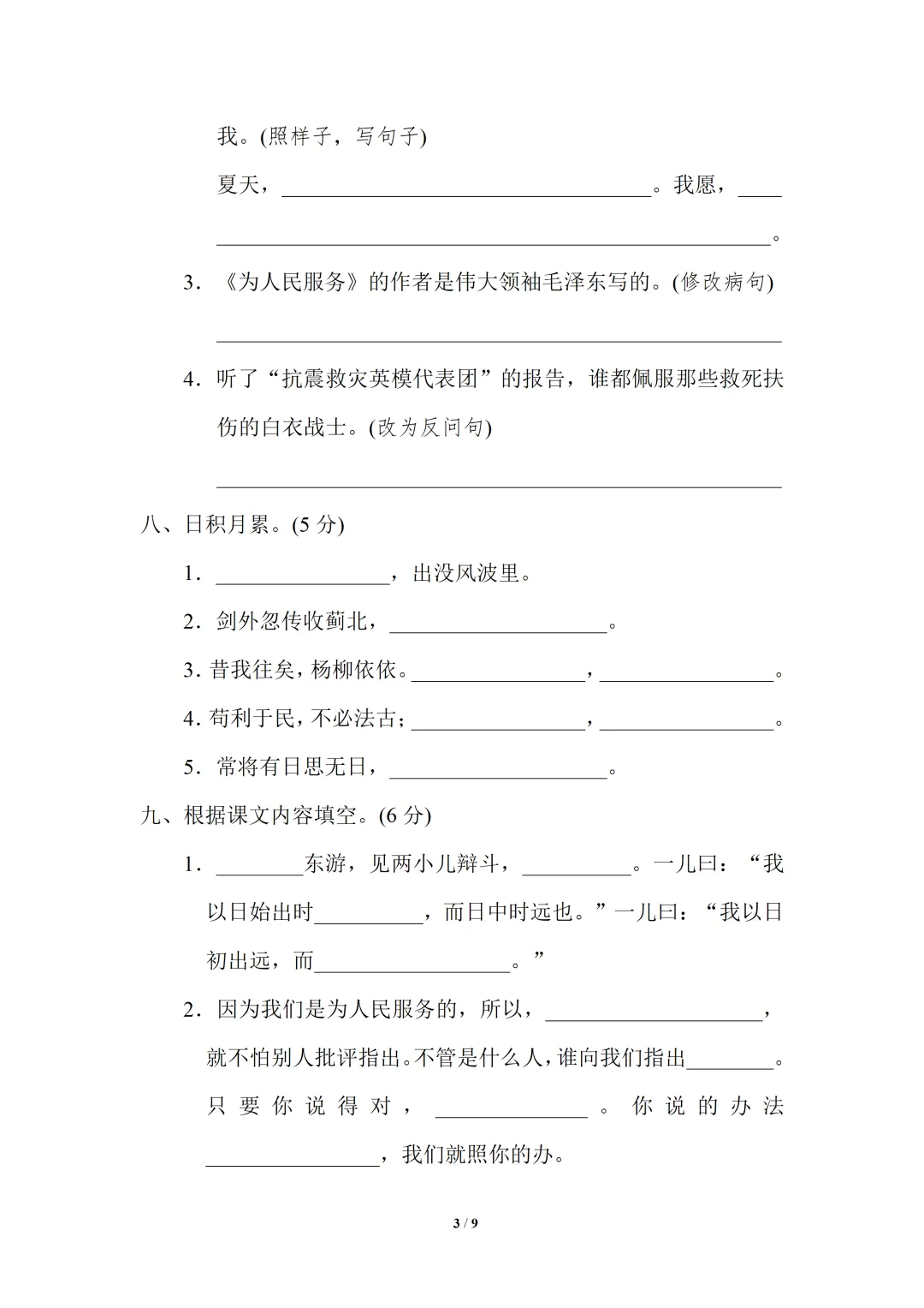 名校小升初语文考试全套试卷,真题 + 答案,名校内部小升初重点班分班考试测评,查漏补缺,打印刷题赶紧给孩子练,考前刷完稳拿高分-第4张图片-四季读书网