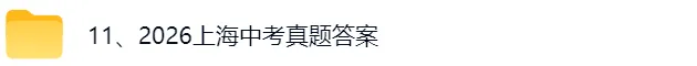 2026上海中考《数学》真题试卷及参考答案-第2张图片-四季读书网 2026上海中考《数学》真题试卷及参考答案-第2张图片-四季读书网