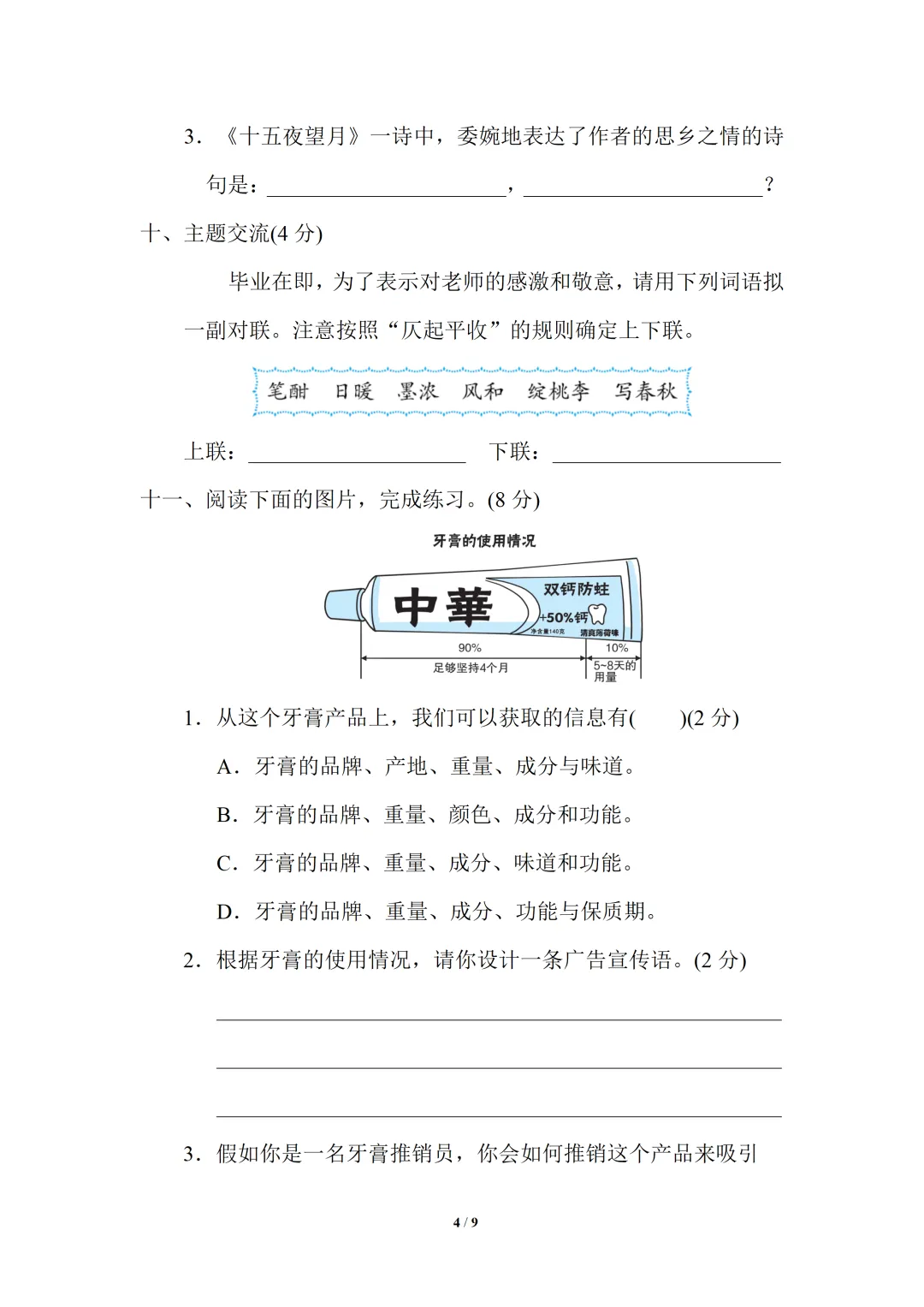 名校小升初语文考试全套试卷,真题 + 答案,名校内部小升初重点班分班考试测评,查漏补缺,打印刷题赶紧给孩子练,考前刷完稳拿高分-第5张图片-四季读书网
