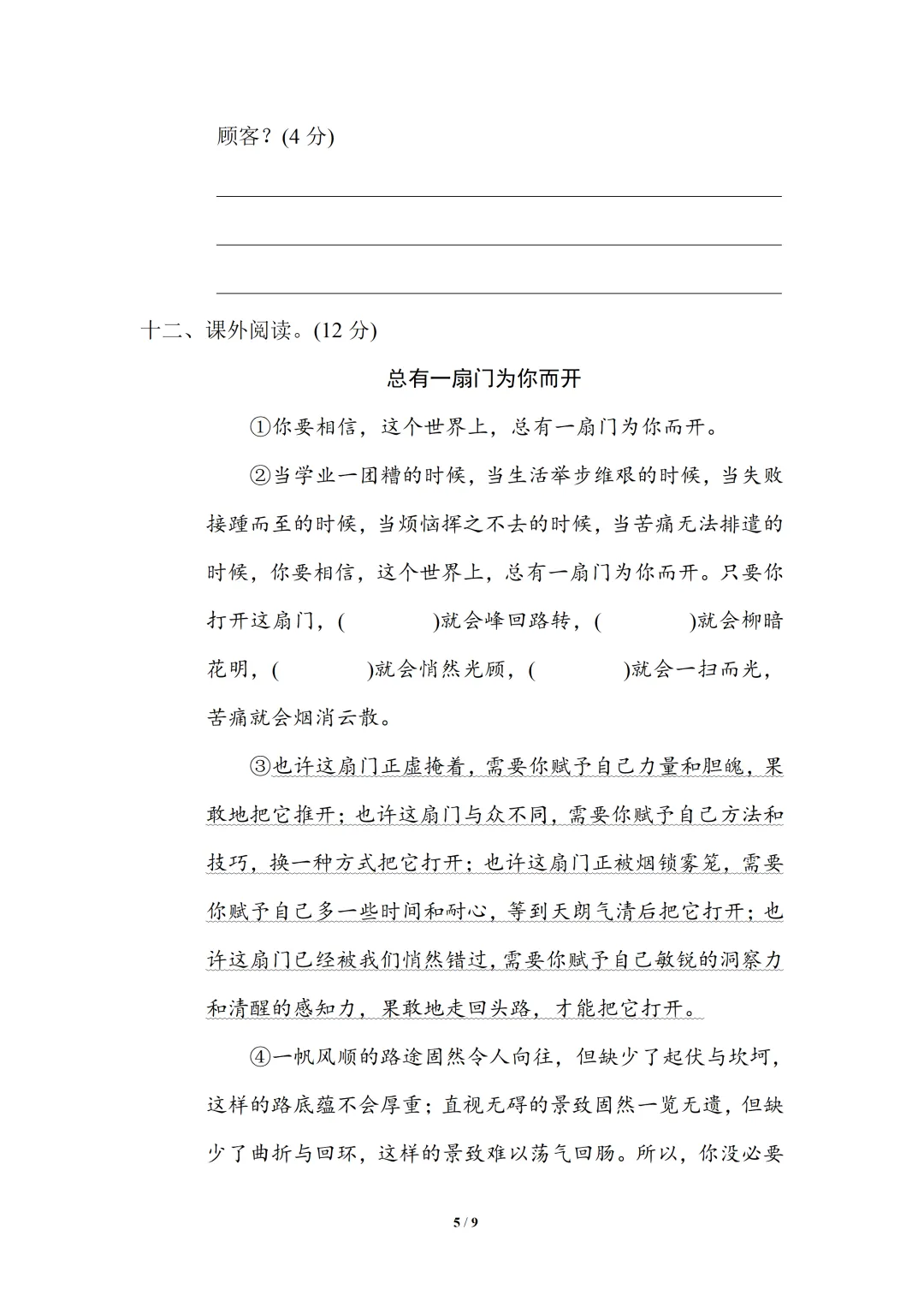 名校小升初语文考试全套试卷,真题 + 答案,名校内部小升初重点班分班考试测评,查漏补缺,打印刷题赶紧给孩子练,考前刷完稳拿高分-第6张图片-四季读书网