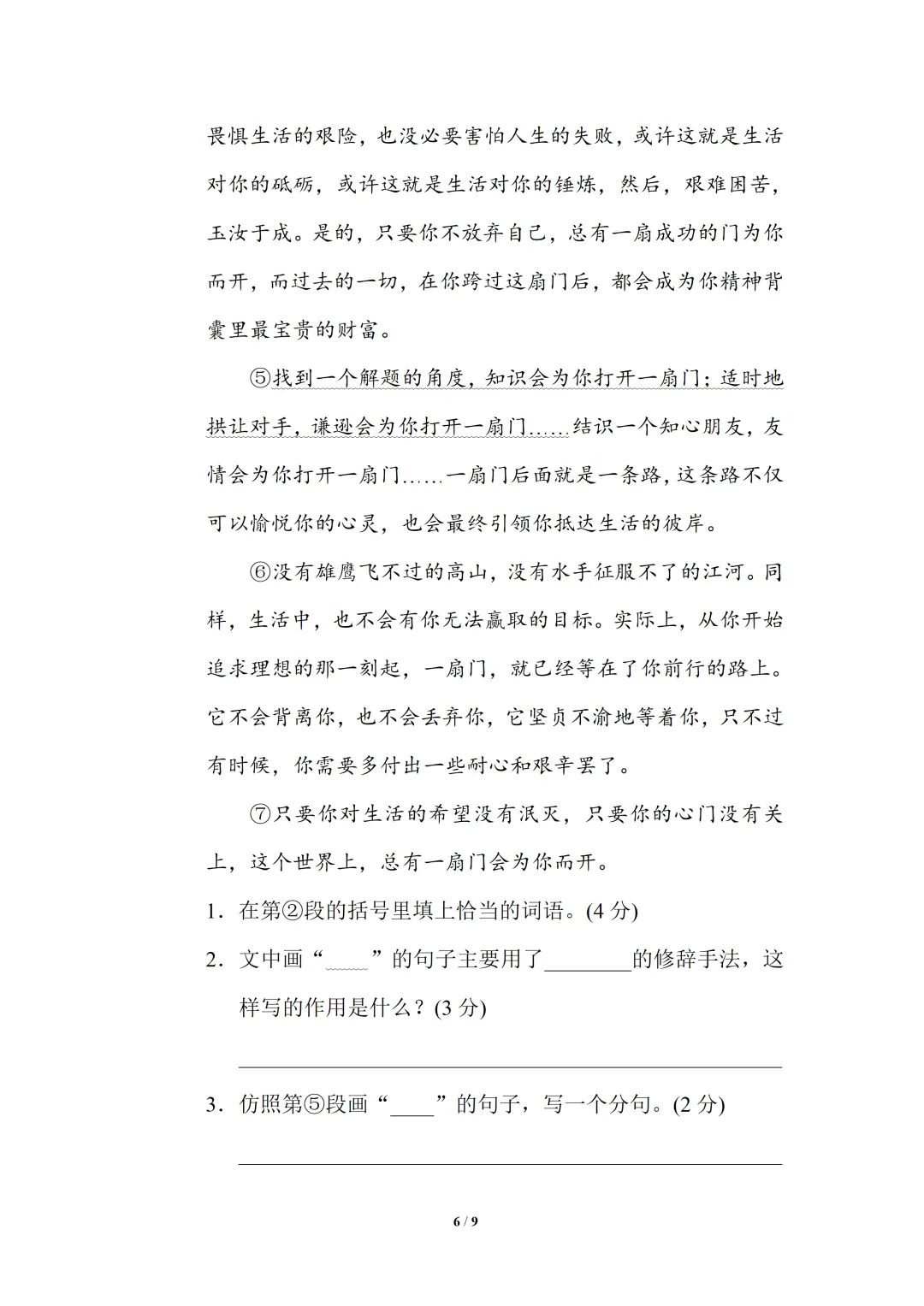 名校小升初语文考试全套试卷,真题 + 答案,名校内部小升初重点班分班考试测评,查漏补缺,打印刷题赶紧给孩子练,考前刷完稳拿高分-第7张图片-四季读书网