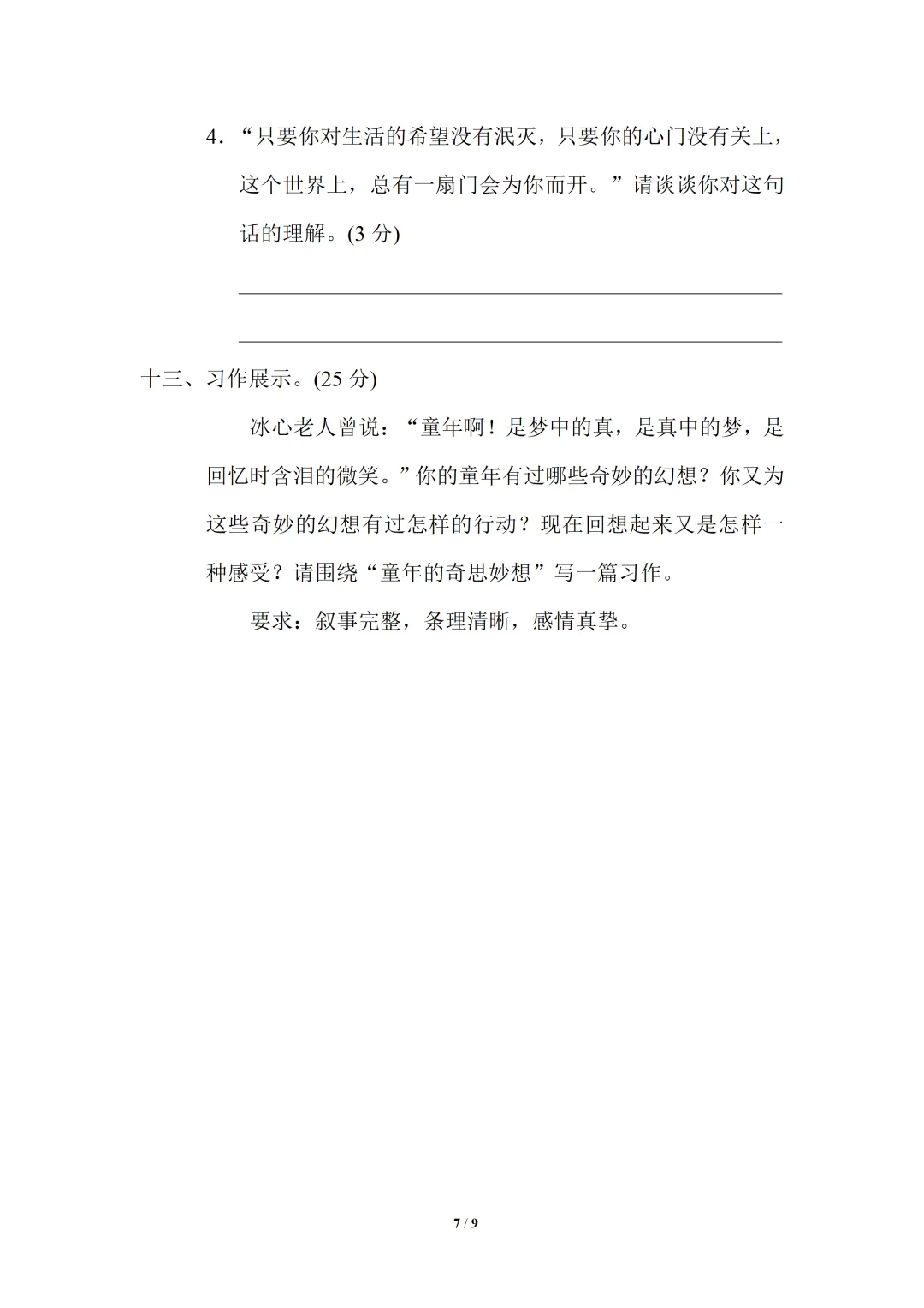 名校小升初语文考试全套试卷,真题 + 答案,名校内部小升初重点班分班考试测评,查漏补缺,打印刷题赶紧给孩子练,考前刷完稳拿高分-第8张图片-四季读书网