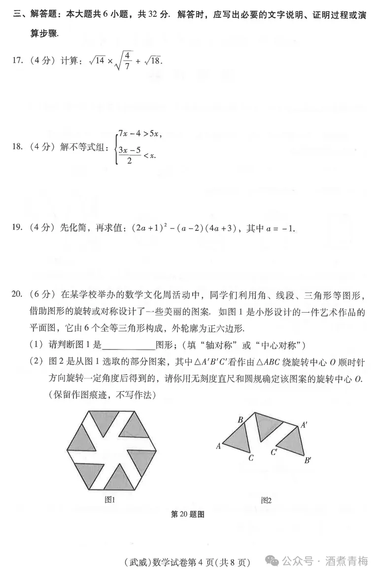 2026中考真题:甘肃省中考全学科试卷含答案(可下载)-第6张图片-四季读书网 2026中考真题:甘肃省中考全学科试卷含答案(可下载)-第6张图片-四季读书网