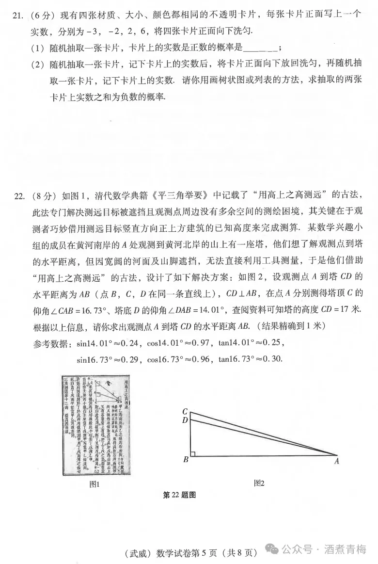 2026中考真题:甘肃省中考全学科试卷含答案(可下载)-第7张图片-四季读书网 2026中考真题:甘肃省中考全学科试卷含答案(可下载)-第7张图片-四季读书网