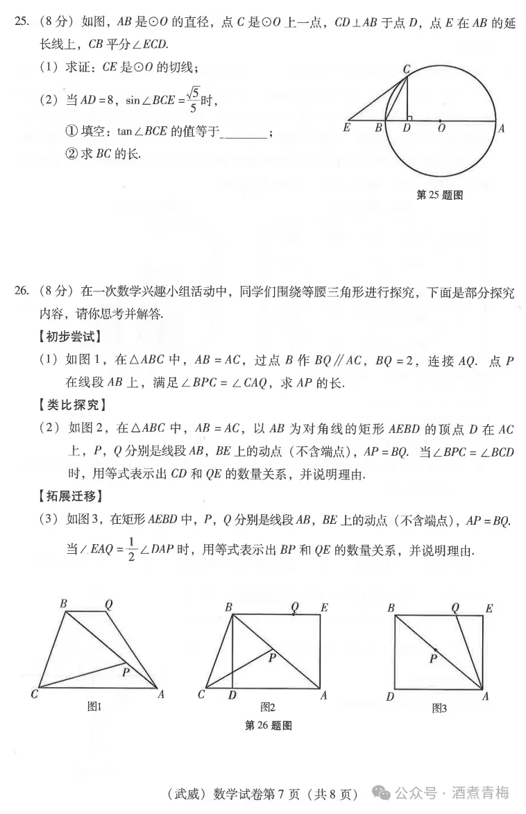 2026中考真题:甘肃省中考全学科试卷含答案(可下载)-第9张图片-四季读书网 2026中考真题:甘肃省中考全学科试卷含答案(可下载)-第9张图片-四季读书网