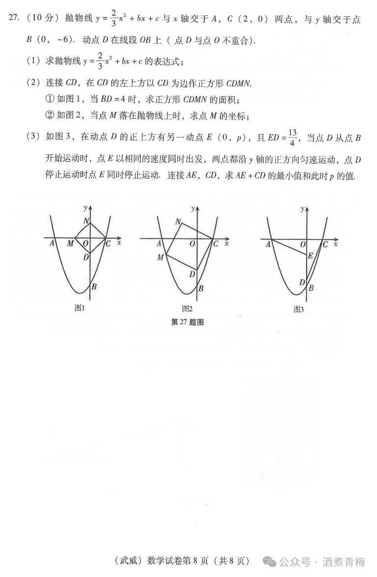 2026中考真题:甘肃省中考全学科试卷含答案(可下载)-第10张图片-四季读书网 2026中考真题:甘肃省中考全学科试卷含答案(可下载)-第10张图片-四季读书网