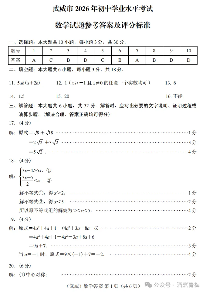 2026中考真题:甘肃省中考全学科试卷含答案(可下载)-第12张图片-四季读书网 2026中考真题:甘肃省中考全学科试卷含答案(可下载)-第12张图片-四季读书网