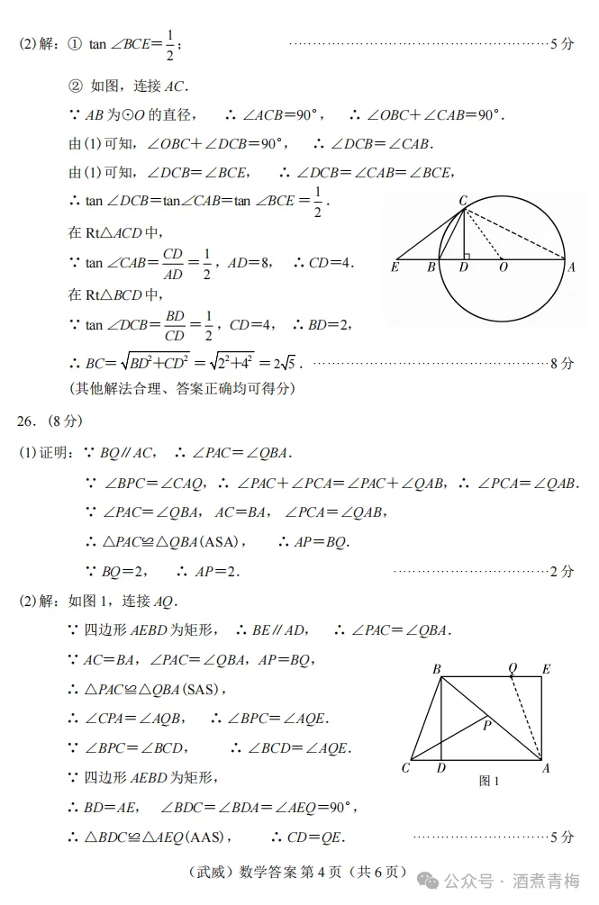 2026中考真题:甘肃省中考全学科试卷含答案(可下载)-第15张图片-四季读书网 2026中考真题:甘肃省中考全学科试卷含答案(可下载)-第15张图片-四季读书网
