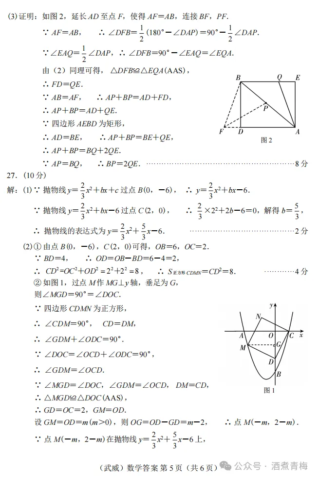 2026中考真题:甘肃省中考全学科试卷含答案(可下载)-第16张图片-四季读书网 2026中考真题:甘肃省中考全学科试卷含答案(可下载)-第16张图片-四季读书网