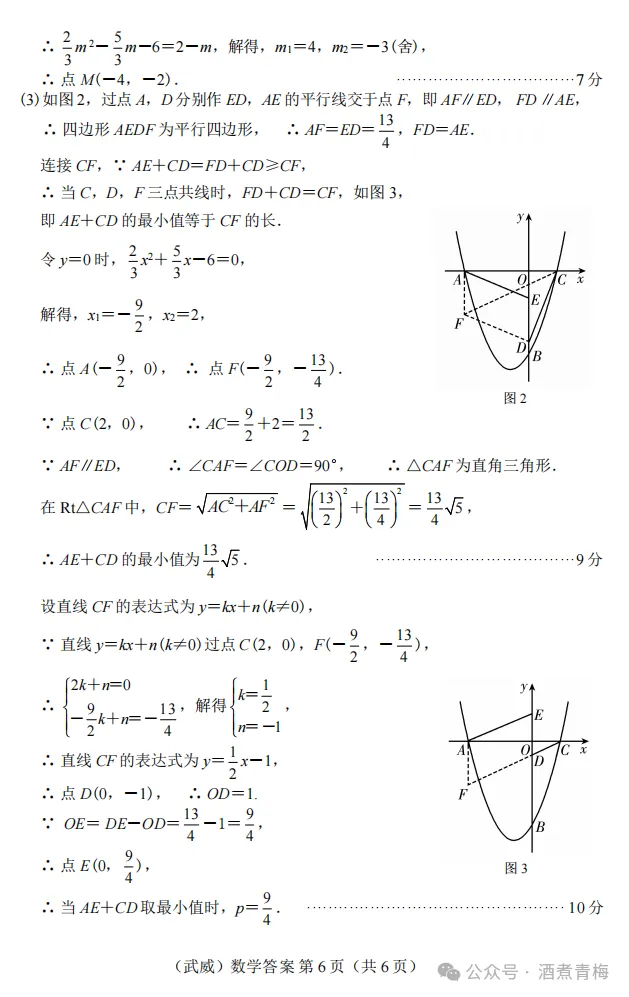 2026中考真题:甘肃省中考全学科试卷含答案(可下载)-第17张图片-四季读书网 2026中考真题:甘肃省中考全学科试卷含答案(可下载)-第17张图片-四季读书网