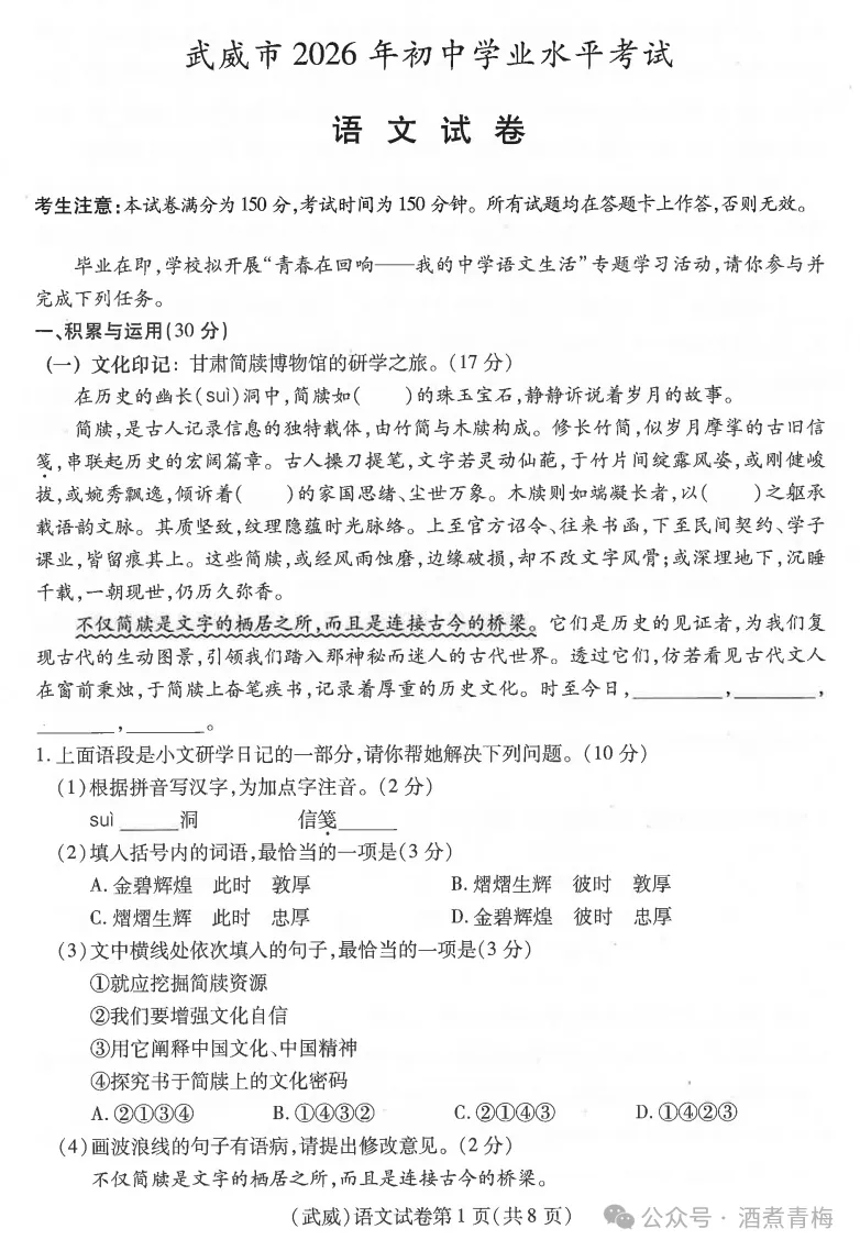 2026中考真题:甘肃省中考全学科试卷含答案(可下载)-第19张图片-四季读书网 2026中考真题:甘肃省中考全学科试卷含答案(可下载)-第19张图片-四季读书网