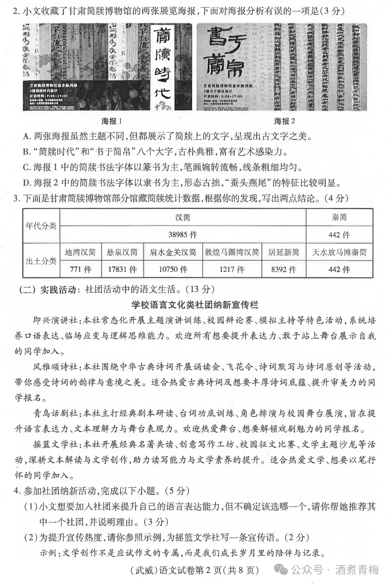 2026中考真题:甘肃省中考全学科试卷含答案(可下载)-第20张图片-四季读书网 2026中考真题:甘肃省中考全学科试卷含答案(可下载)-第20张图片-四季读书网