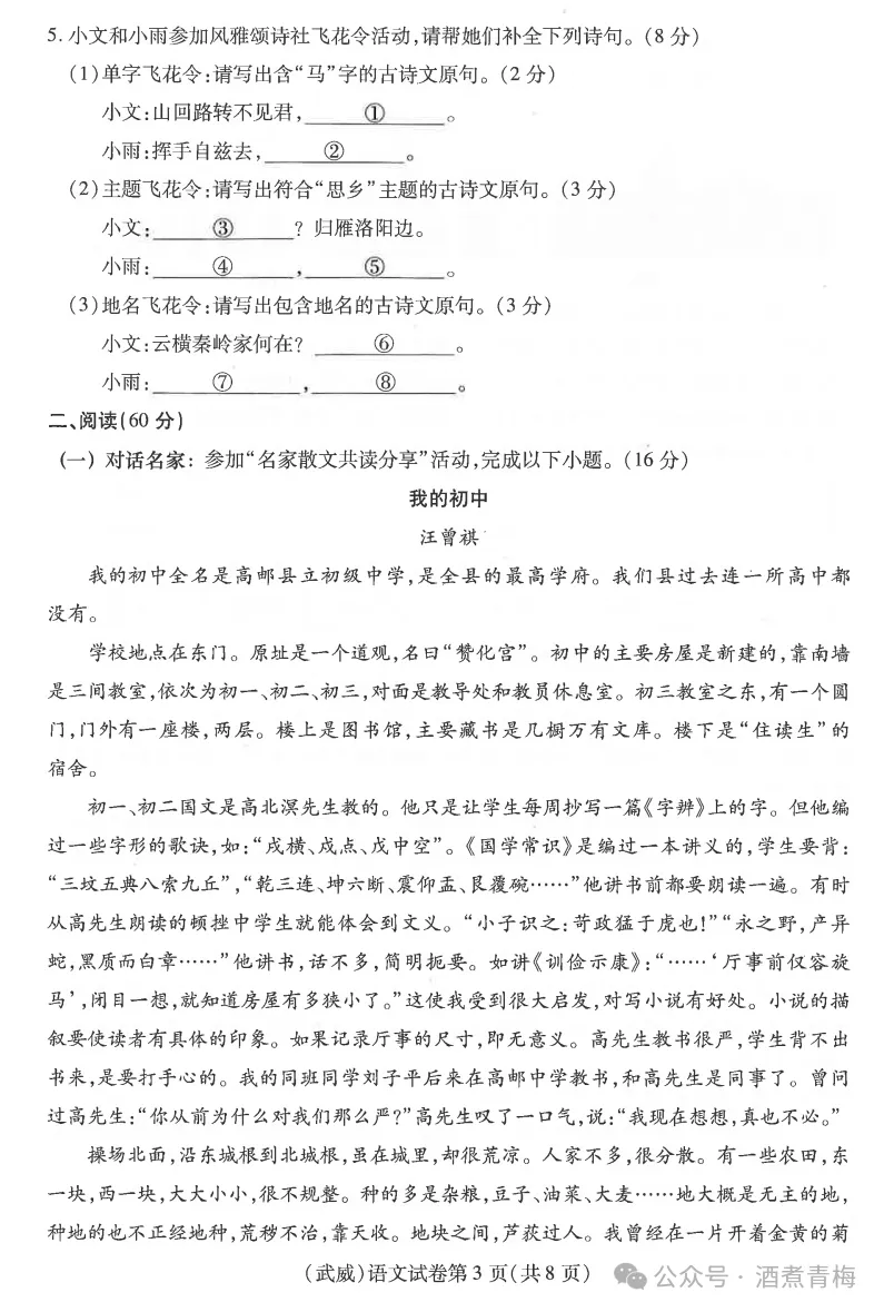 2026中考真题:甘肃省中考全学科试卷含答案(可下载)-第21张图片-四季读书网 2026中考真题:甘肃省中考全学科试卷含答案(可下载)-第21张图片-四季读书网