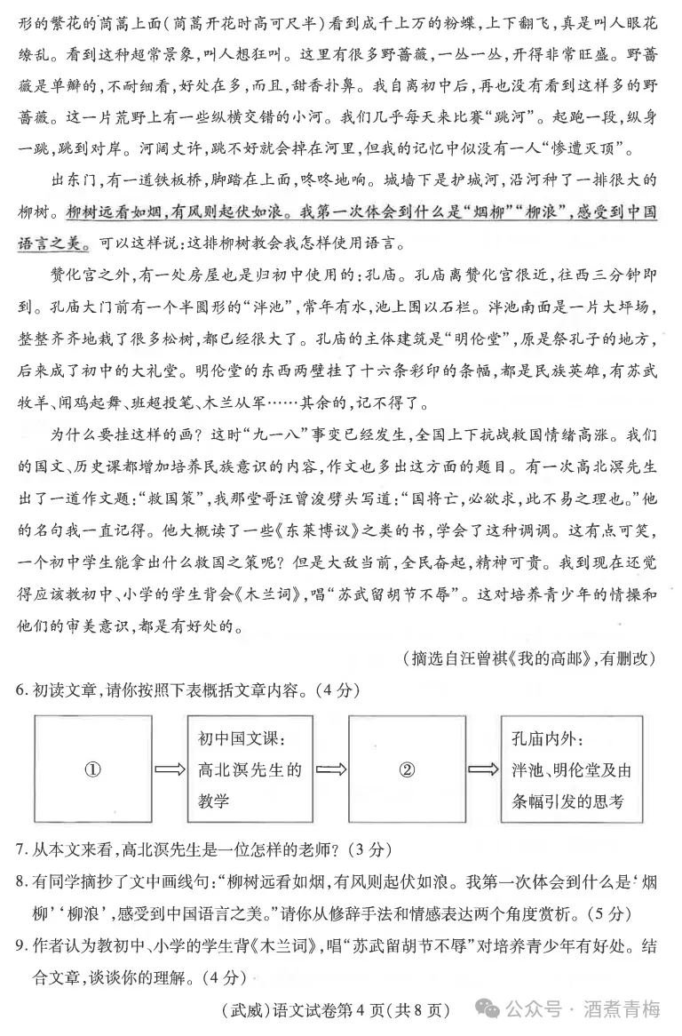 2026中考真题:甘肃省中考全学科试卷含答案(可下载)-第22张图片-四季读书网 2026中考真题:甘肃省中考全学科试卷含答案(可下载)-第22张图片-四季读书网