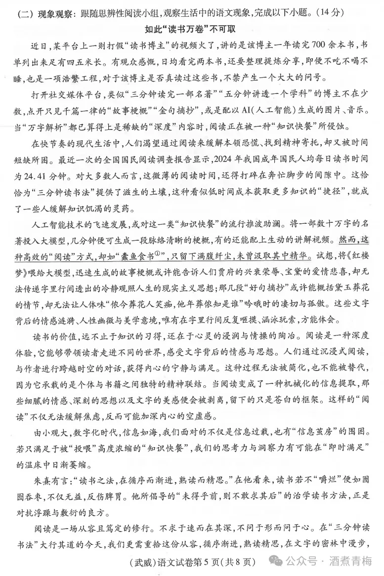 2026中考真题:甘肃省中考全学科试卷含答案(可下载)-第23张图片-四季读书网 2026中考真题:甘肃省中考全学科试卷含答案(可下载)-第23张图片-四季读书网