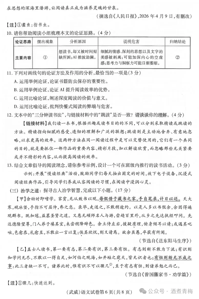 2026中考真题:甘肃省中考全学科试卷含答案(可下载)-第24张图片-四季读书网 2026中考真题:甘肃省中考全学科试卷含答案(可下载)-第24张图片-四季读书网