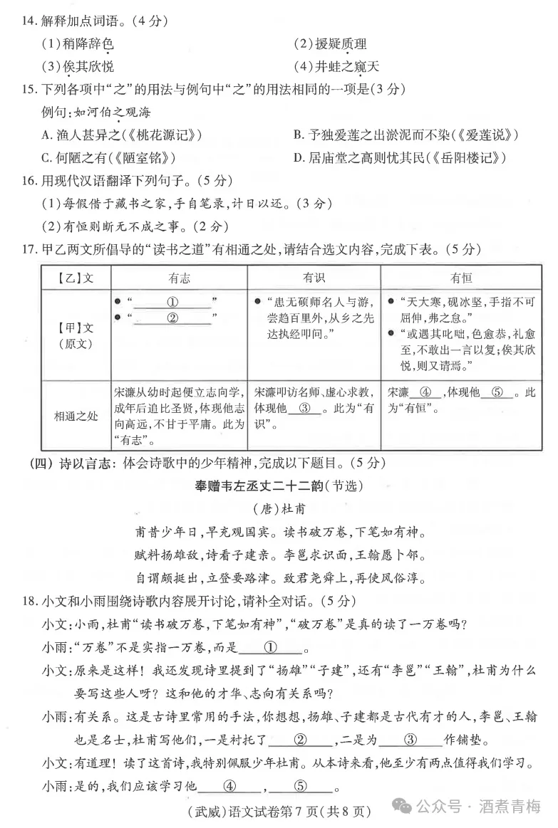 2026中考真题:甘肃省中考全学科试卷含答案(可下载)-第25张图片-四季读书网 2026中考真题:甘肃省中考全学科试卷含答案(可下载)-第25张图片-四季读书网