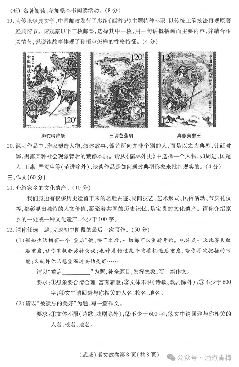 2026中考真题:甘肃省中考全学科试卷含答案(可下载)-第26张图片-四季读书网 2026中考真题:甘肃省中考全学科试卷含答案(可下载)-第26张图片-四季读书网
