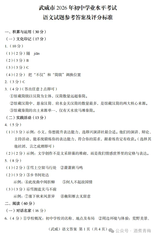 2026中考真题:甘肃省中考全学科试卷含答案(可下载)-第28张图片-四季读书网 2026中考真题:甘肃省中考全学科试卷含答案(可下载)-第28张图片-四季读书网